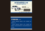 汽修名片
