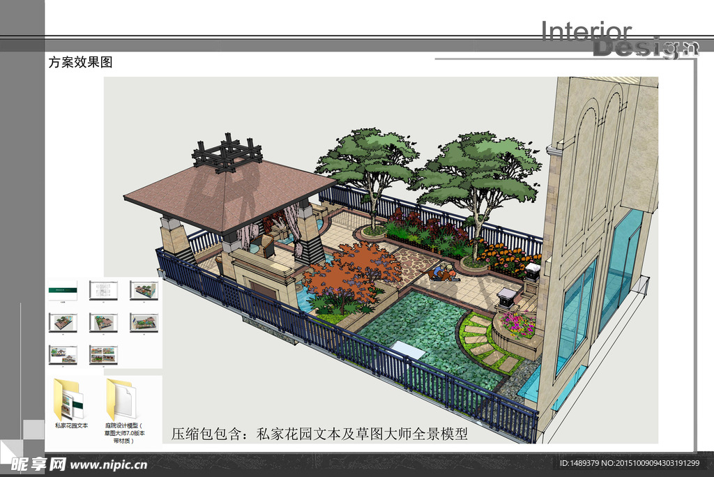 庭院JPG文本带SU草图模型