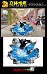 3D地画 鲸鱼戏水
