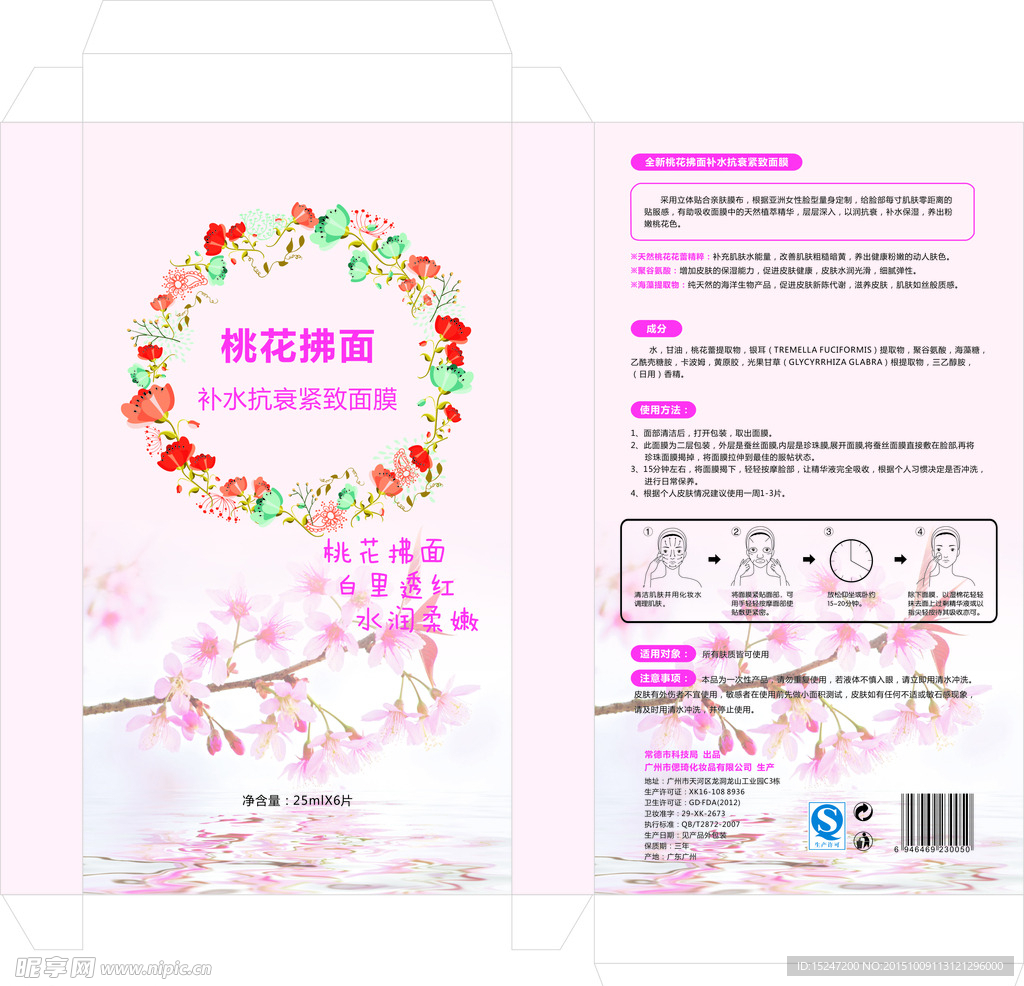 桃花面膜 包装
