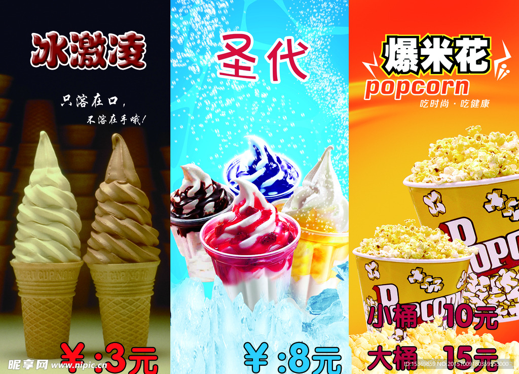 圣代海报