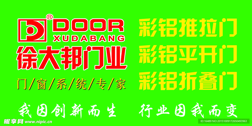 徐大邦门业