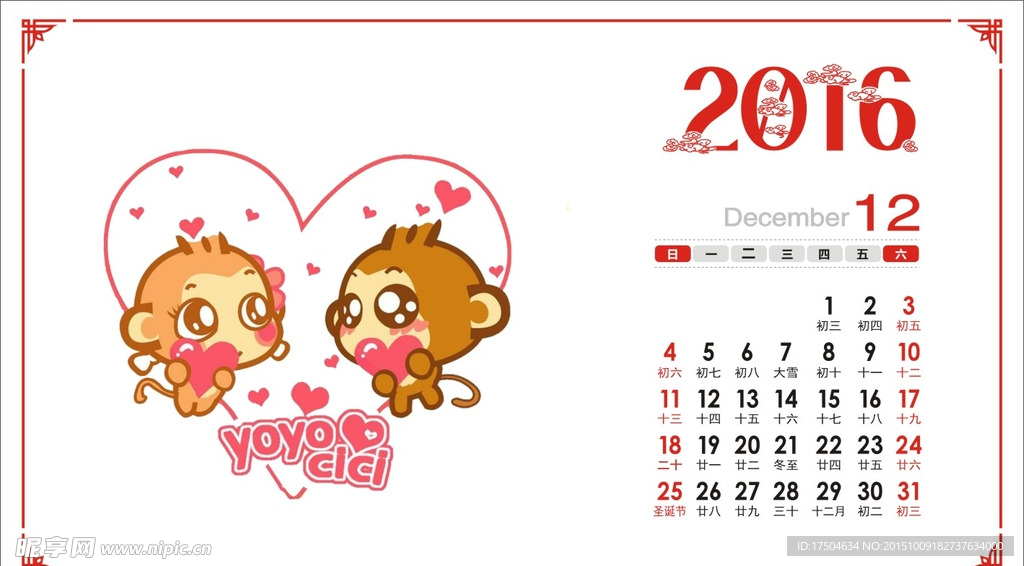 2016猴年台历