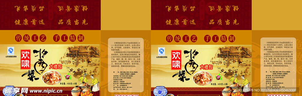 食品包装盒平面设计图
