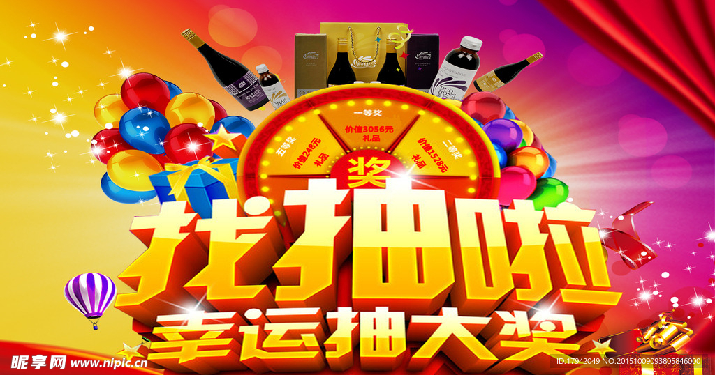 大转盘抽奖