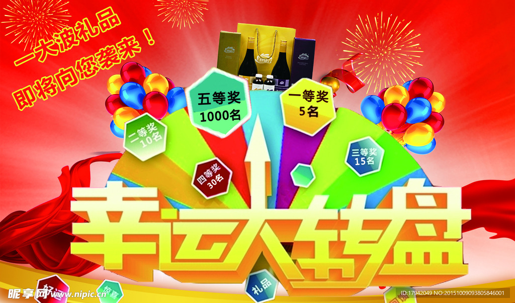 大转盘抽奖