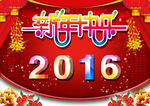 2016猴年