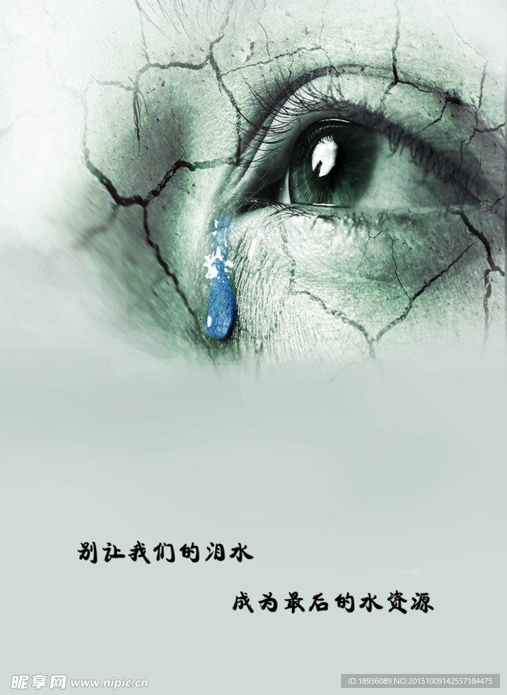 节约用水公益海报