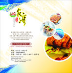 台湾美食节单页