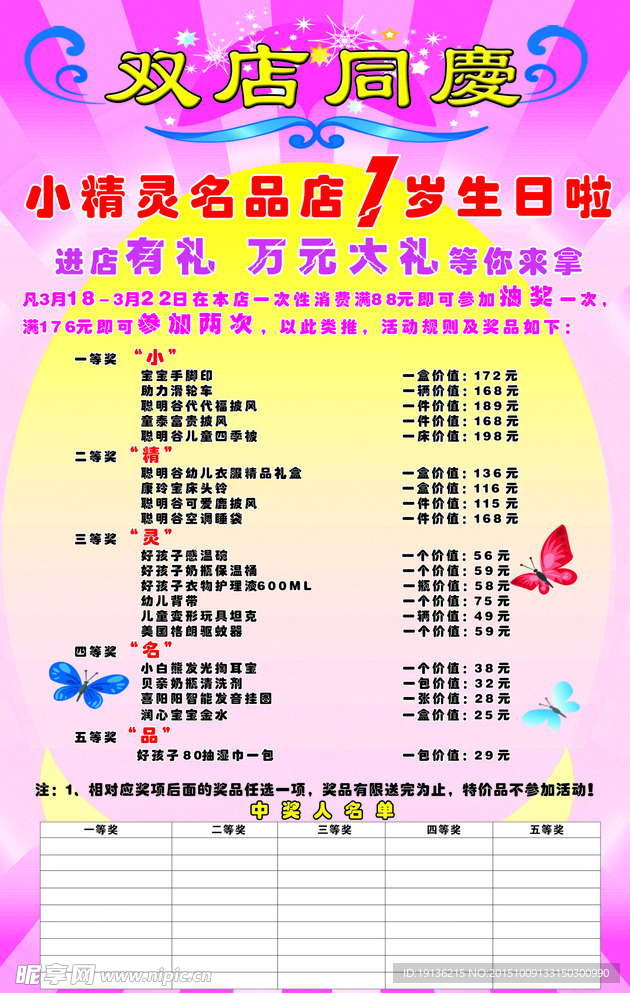 童装粉色海报