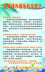 课外辅导海报
