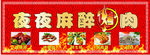 烧烤招牌