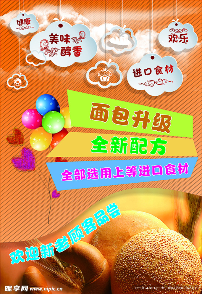 面包蛋糕西点海报