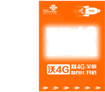 联通FDD