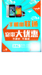 手机宽带大优惠