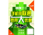 手机联通宽带优惠