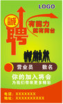 药房招聘