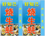 生蚝灯箱
