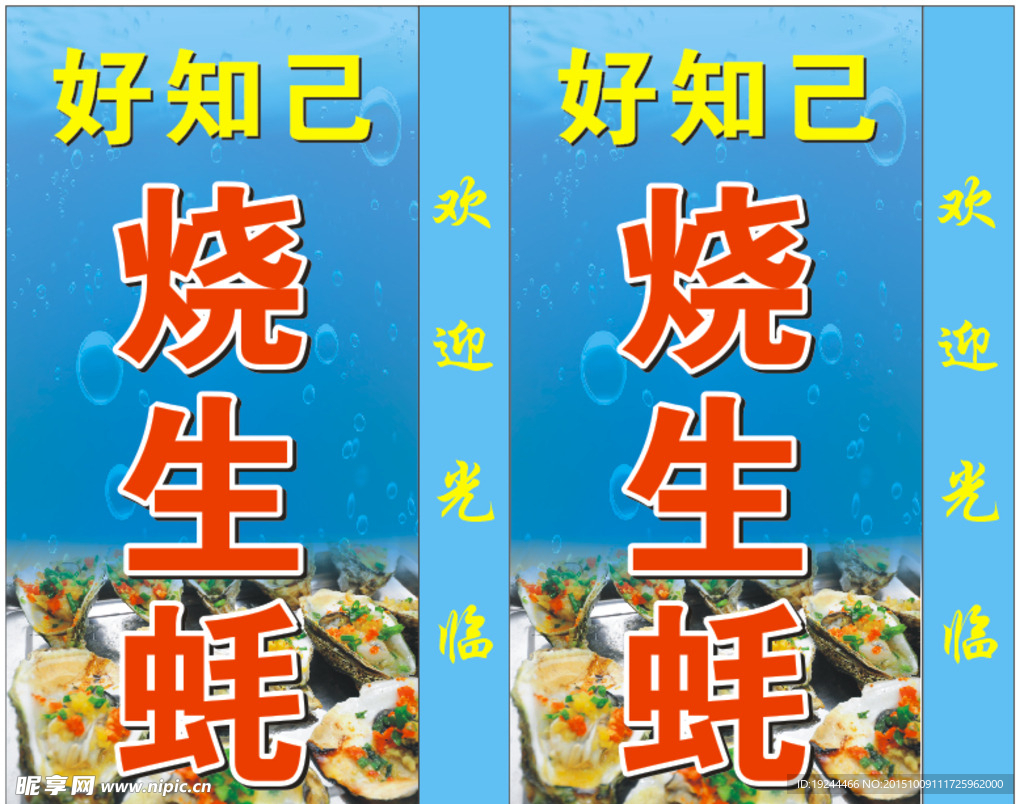 生蚝灯箱