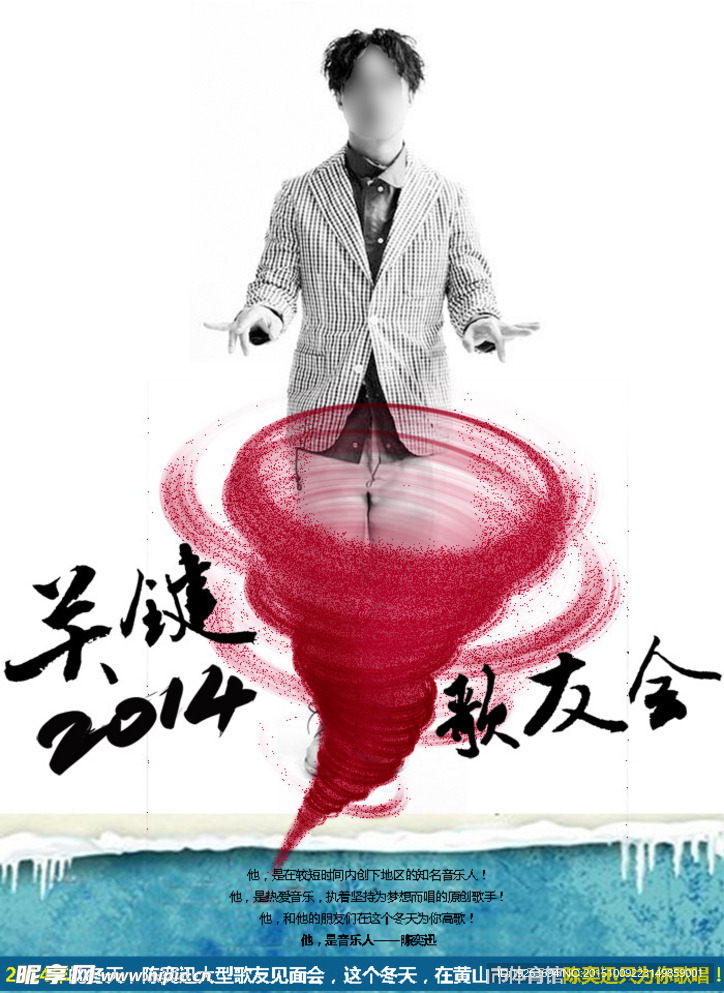 音乐演唱会巡演海报