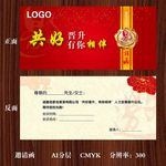 邀请函