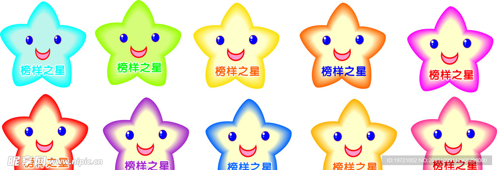 星星
