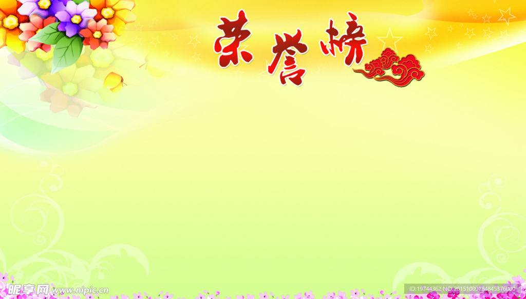 荣誉榜
