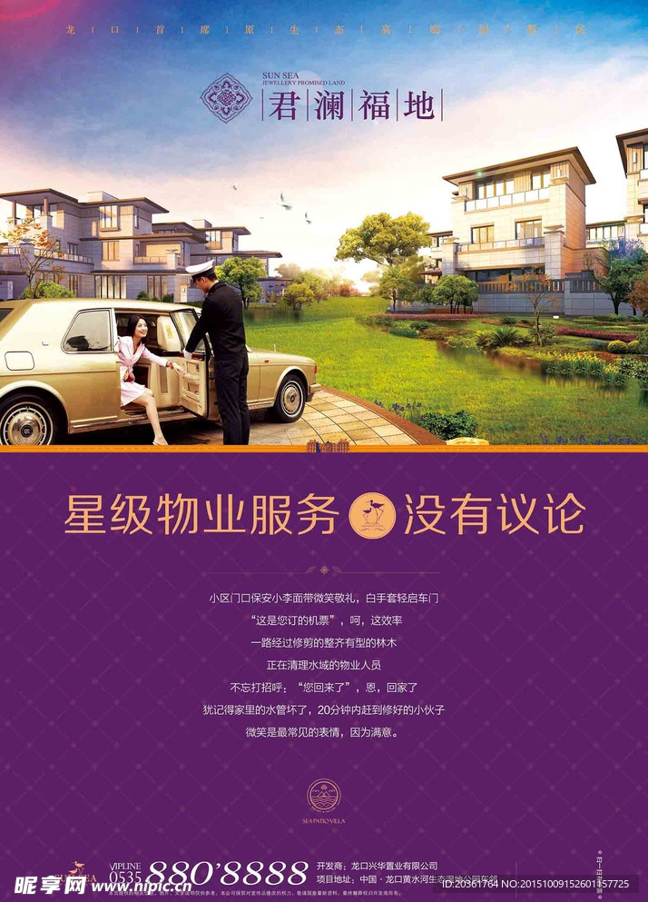地产报纸