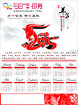 2015日历