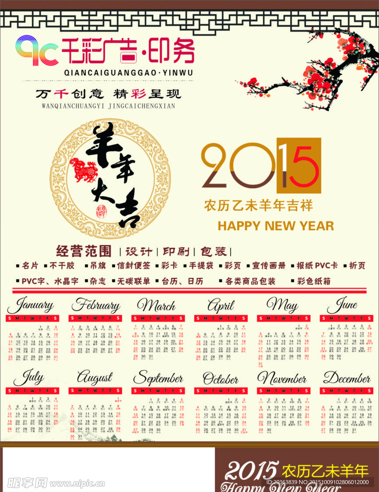 2015日历