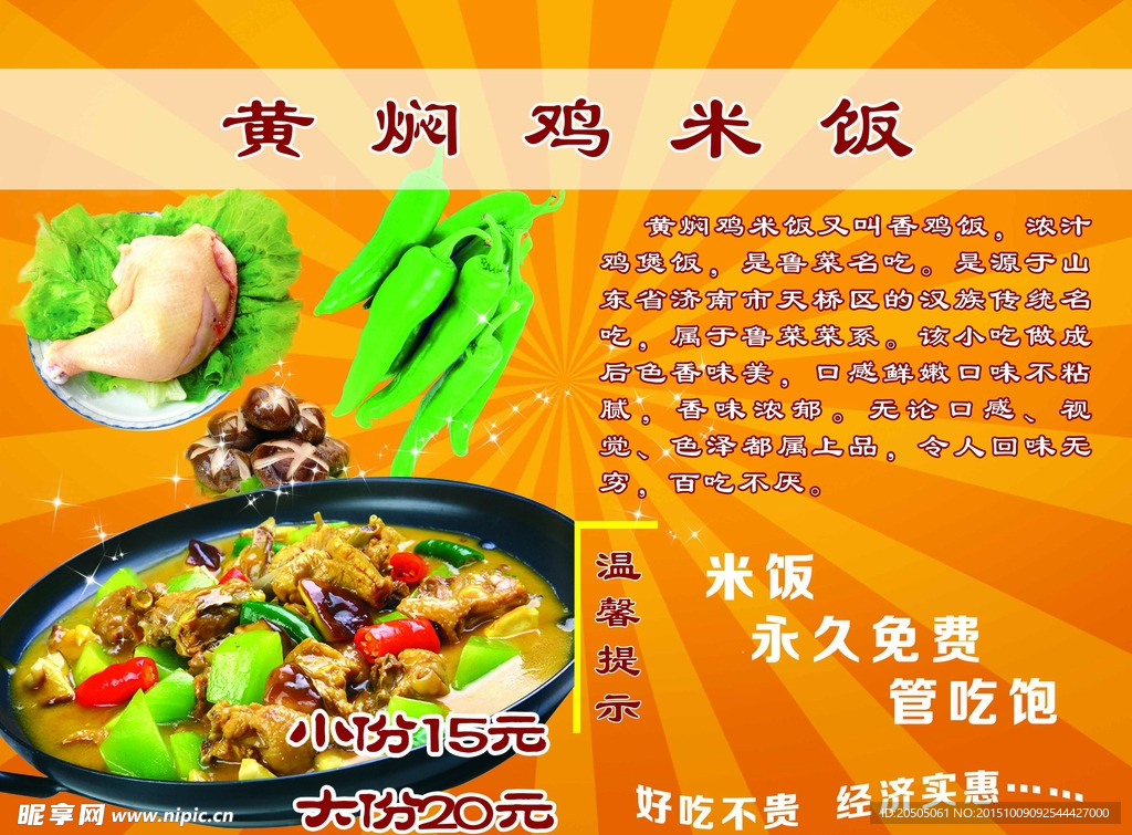 黄焖鸡米饭