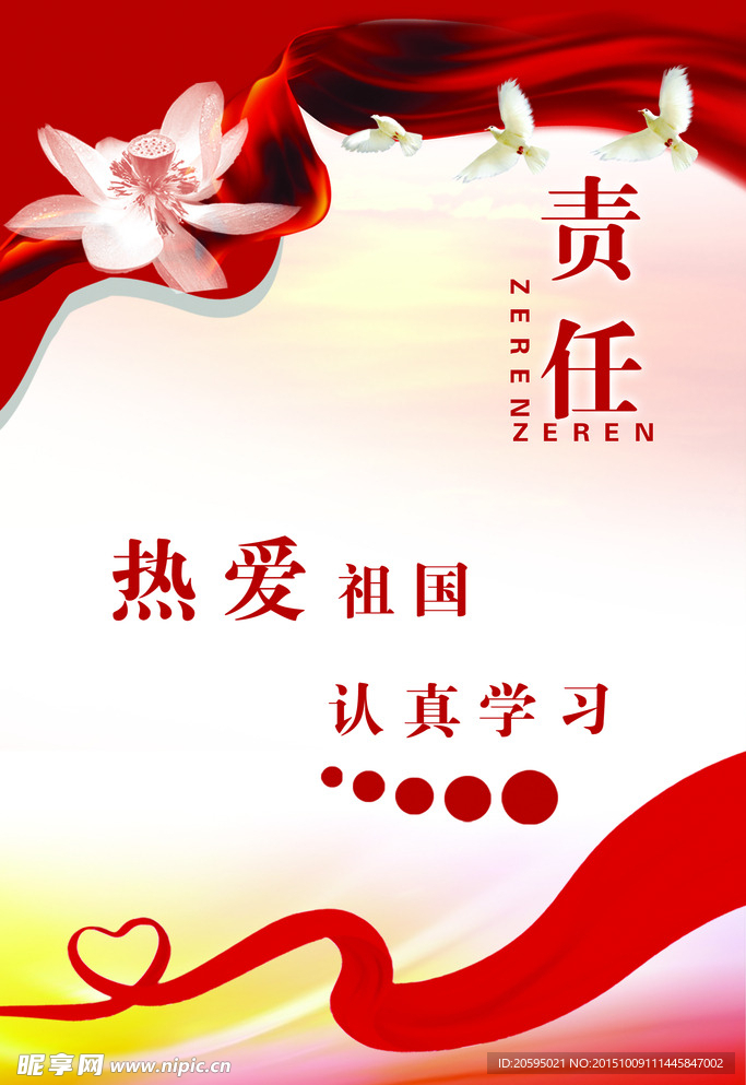 热爱祖国