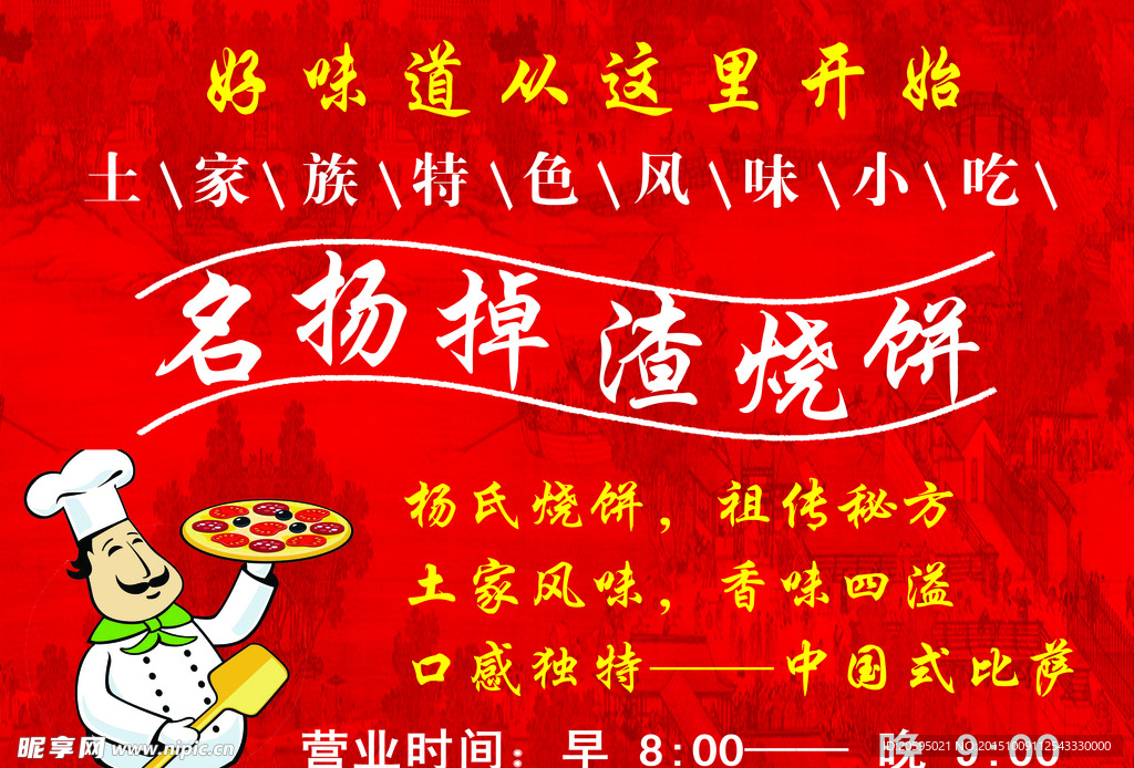 烧饼包装