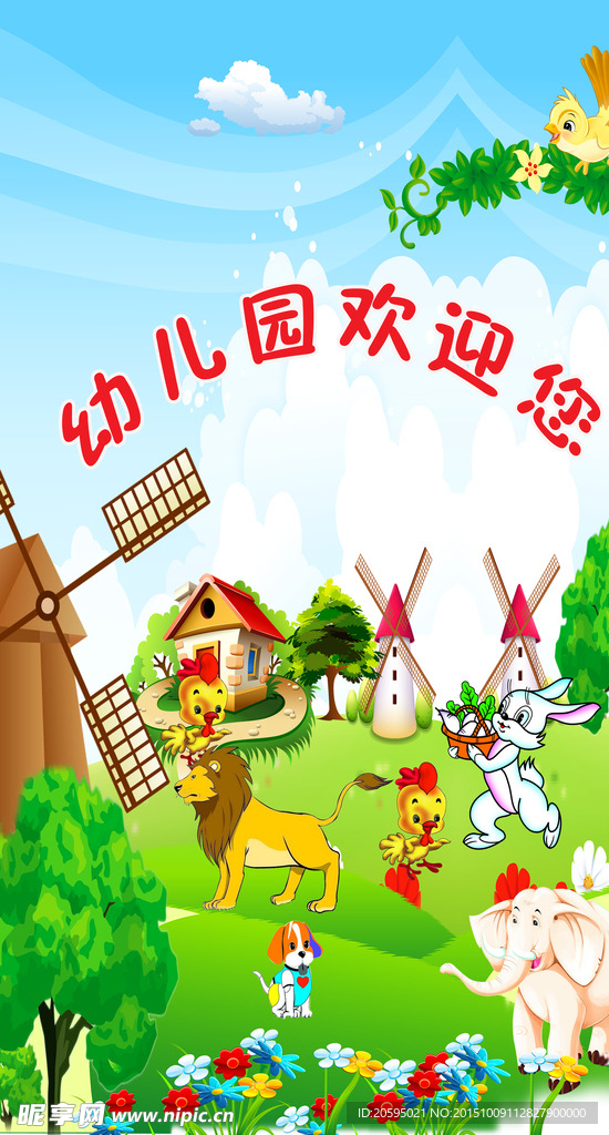 幼儿园欢迎语