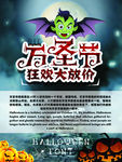 万圣节大放价
