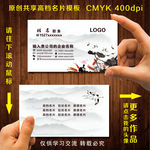 水墨名片