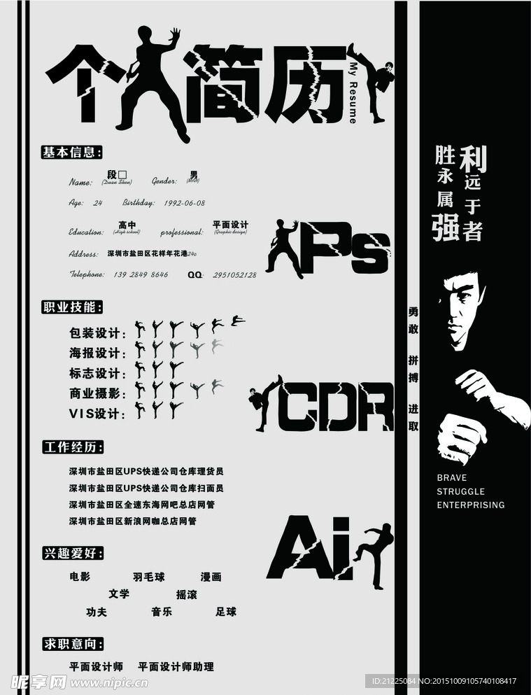 李小龙个人简历