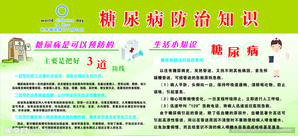 11月糖尿病日