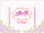 婚礼背景