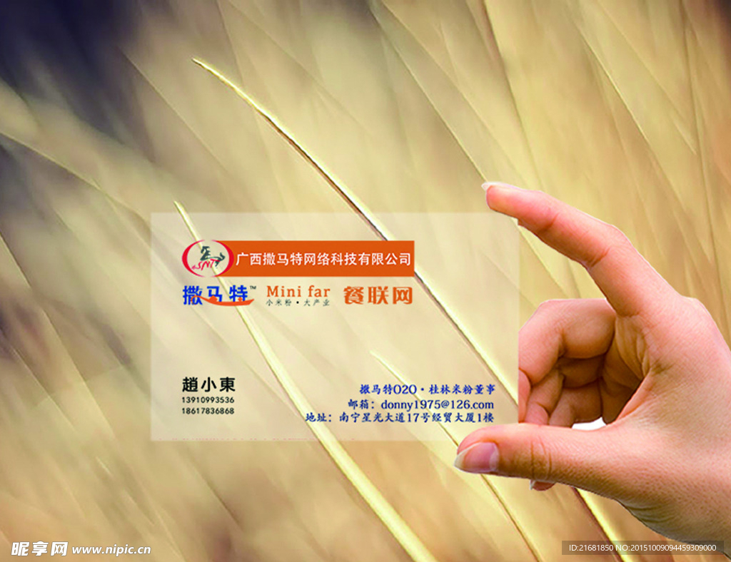 透明名片