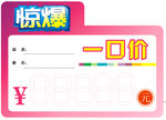 惊爆  一口价  价签