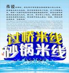 过桥米线