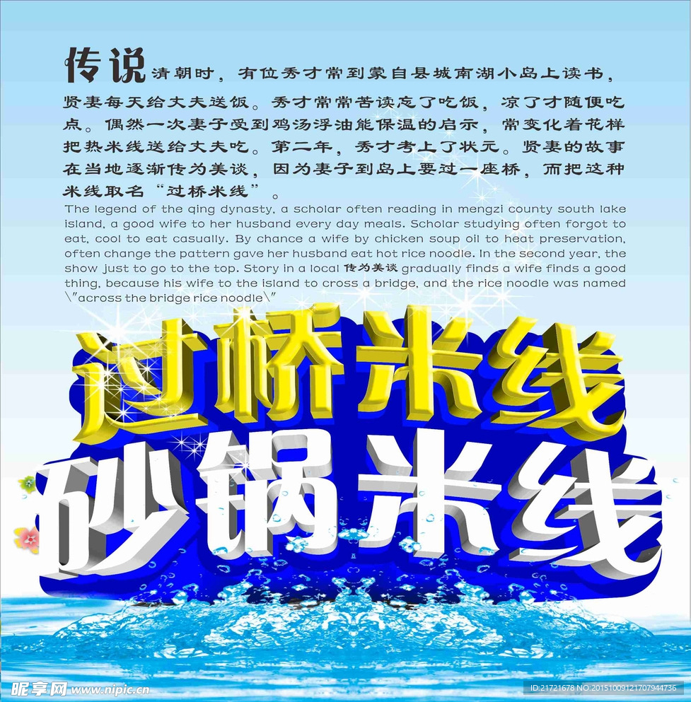 过桥米线