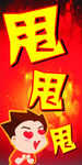 甩海报