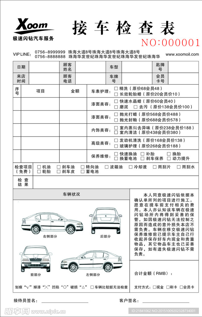 接车检查表