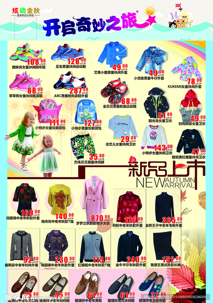 超市服装单页