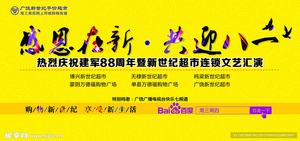 八一背景布