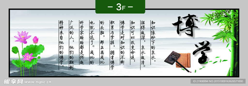 博学
