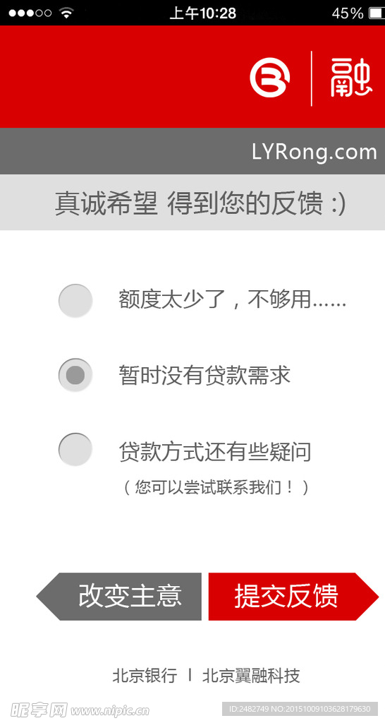 金融贷款APP