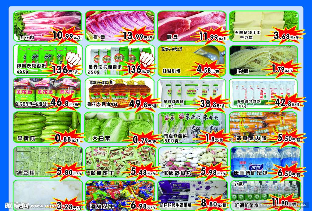 超市宣传单